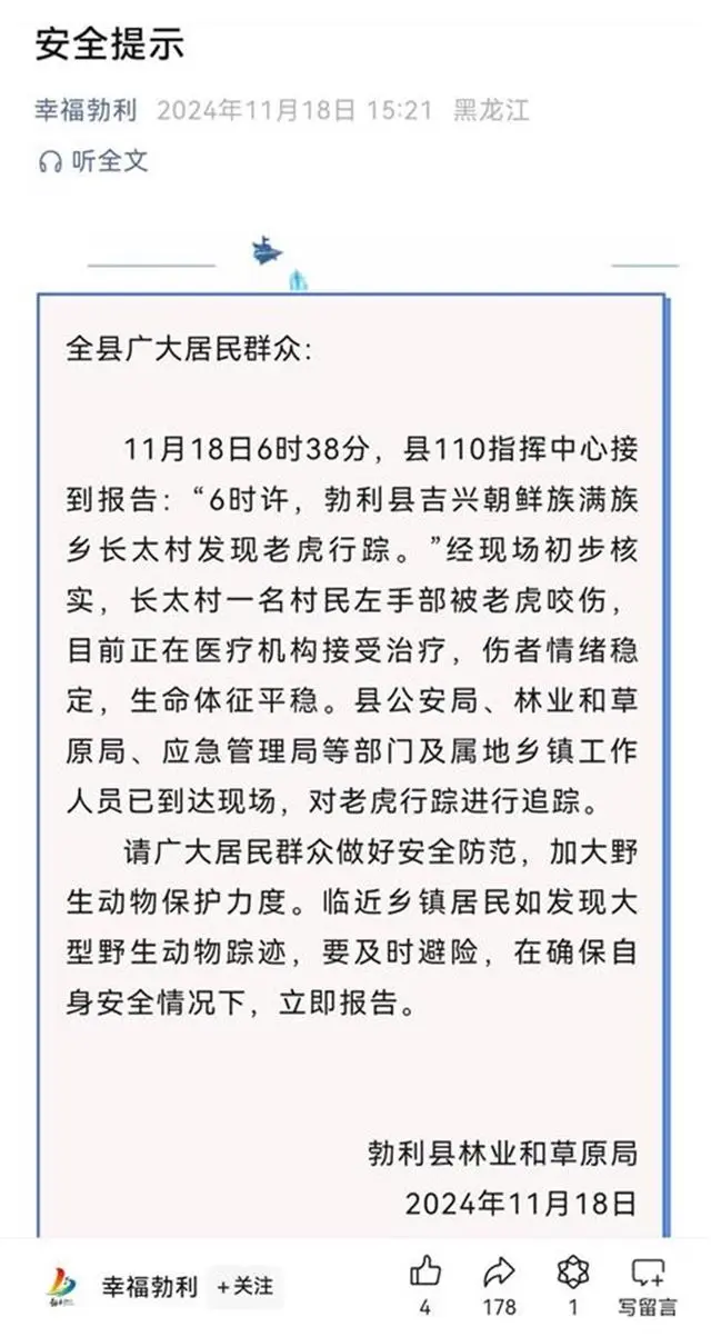 黑龙江：非必要不击毙老虎 除非正伤人_黑龙江：非必要不击毙老虎 除非正伤人_黑龙江：非必要不击毙老虎 除非正伤人