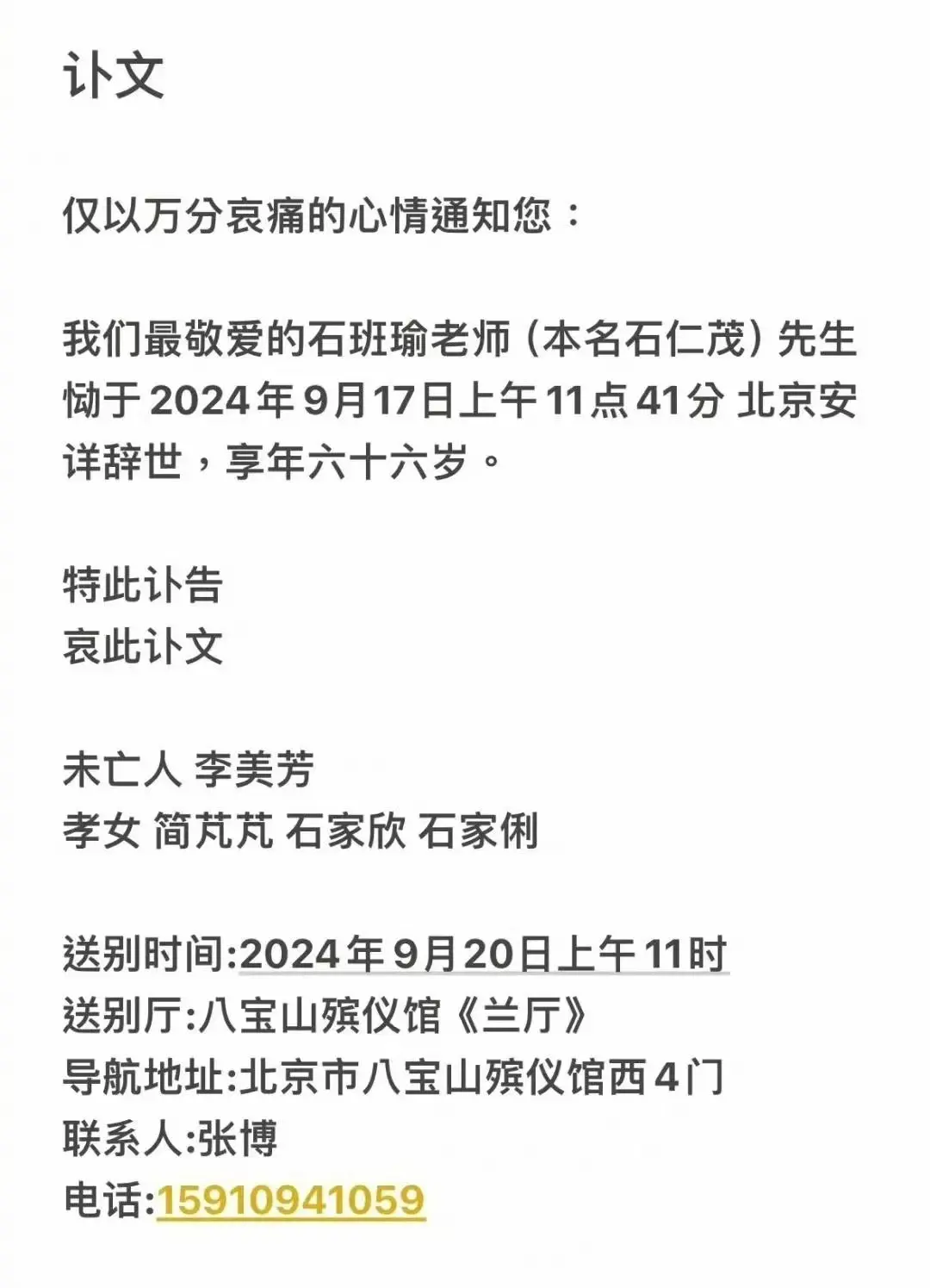 周星驰的配音演员石班瑜_周星驰御用配音演员石班瑜去世_周星驰谈石班瑜