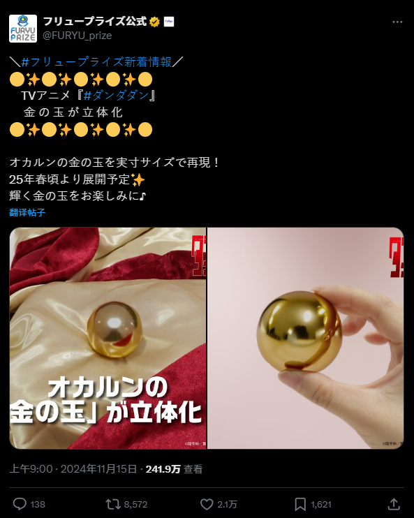 《胆大党》竟然把高仓健的“金蛋”商品化了，这尺寸是认真的吗？_《胆大党》竟然把高仓健的“金蛋”商品化了，这尺寸是认真的吗？_