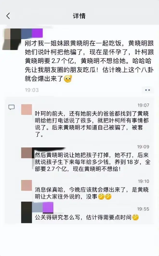 黄晓明叶珂情变风波升级_深圳主持人叶珂微博_黄晓明接风