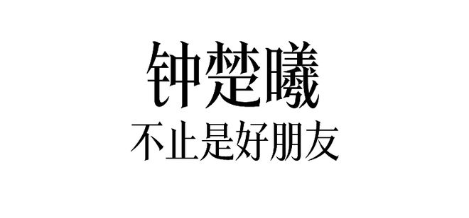 复仇女主角_中居正广卖惨人设_