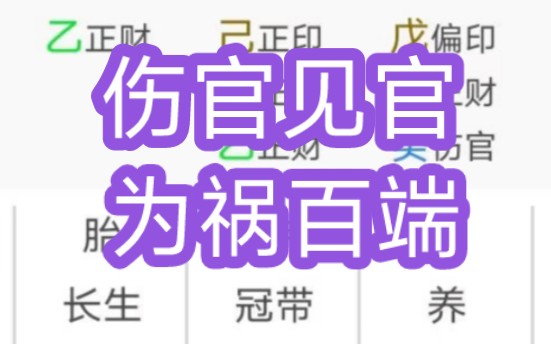 伤官见官姻缘好吗女命格_女命伤官见官注定二婚_伤官见官女有牢狱之灾吗