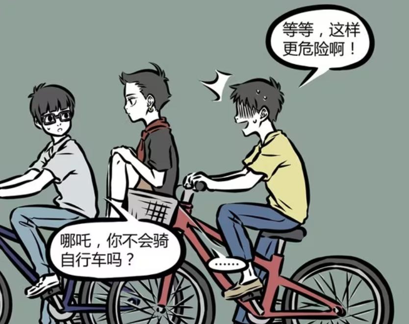 非人哉：哪吒不会骑自行车，班长和刘畅教他，结果直接上天？__非人哉：哪吒不会骑自行车，班长和刘畅教他，结果直接上天？