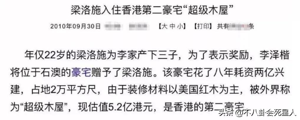 _36岁梁洛施被传新恋情，不管李泽楷还是导演，两点注定她很难结婚_36岁梁洛施被传新恋情，不管李泽楷还是导演，两点注定她很难结婚