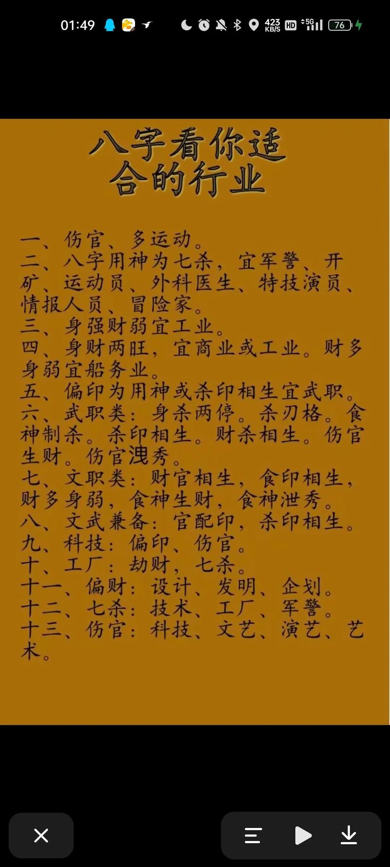 八字命理讲堂_八字命理讲义_八字命理讲义pdf