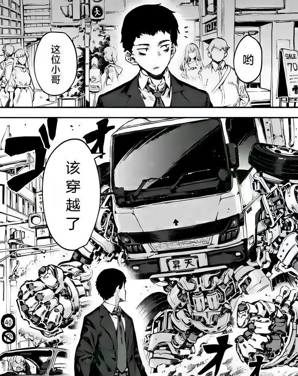 转生者杀死漫画第一话__转生者杀手