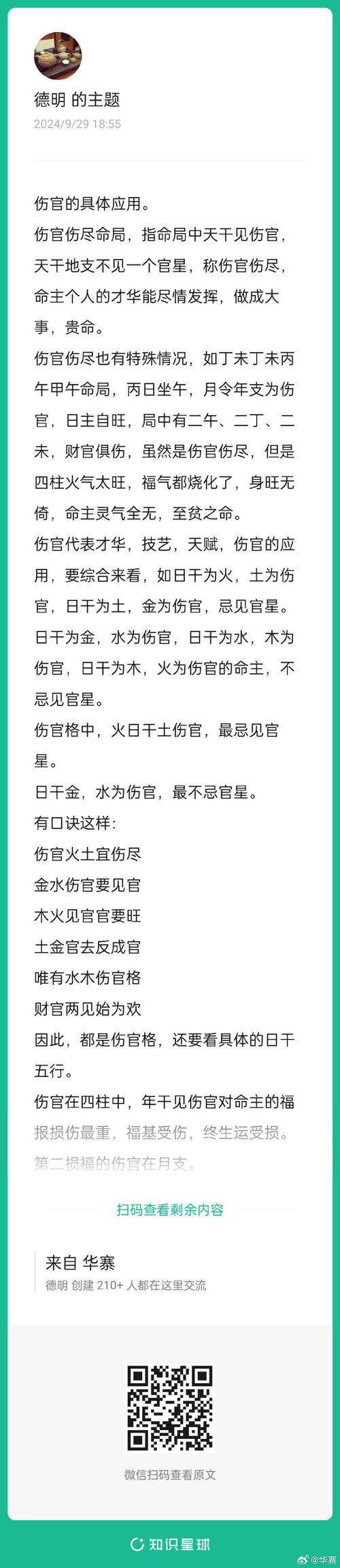 男命八字地支伤官见官_伤官见官男人_伤官见官男命婚姻