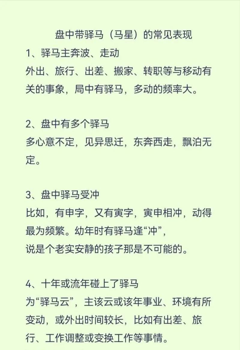 命局中的驿马该如何解读_驿马在八字命局的意思_八字驿马的用法