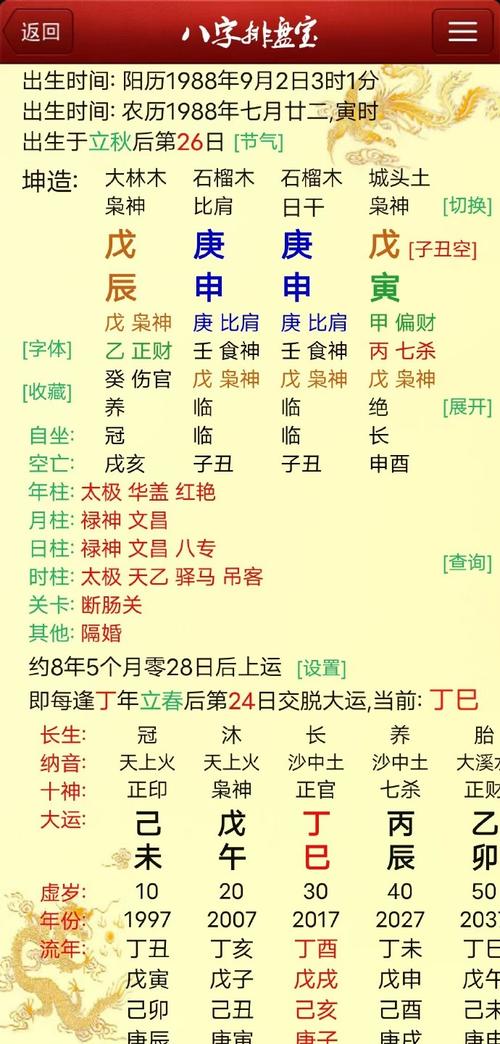 八字预测三己是什么命_八字预测命理_八字命理预测高手实例解析