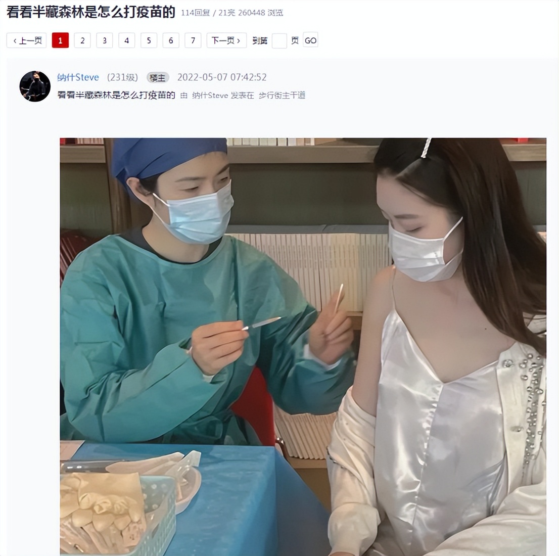 半藏森林打疫苗图流出，12万虎扑老哥又炸了：打的退烧针吧__半藏森林打疫苗图流出，12万虎扑老哥又炸了：打的退烧针吧