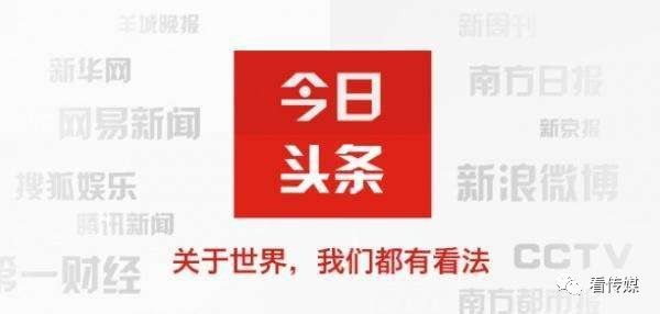 娱乐新闻头条有哪些内容_头条新闻具体内容_头条新闻娱乐内容有什么