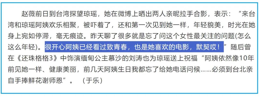 赵薇感谢琼瑶__赵薇承诺琼瑶四年