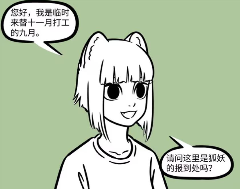 _非人哉：赤狐修炼成精，九月代替十一月打工，还化身猛犸象_非人哉：赤狐修炼成精，九月代替十一月打工，还化身猛犸象