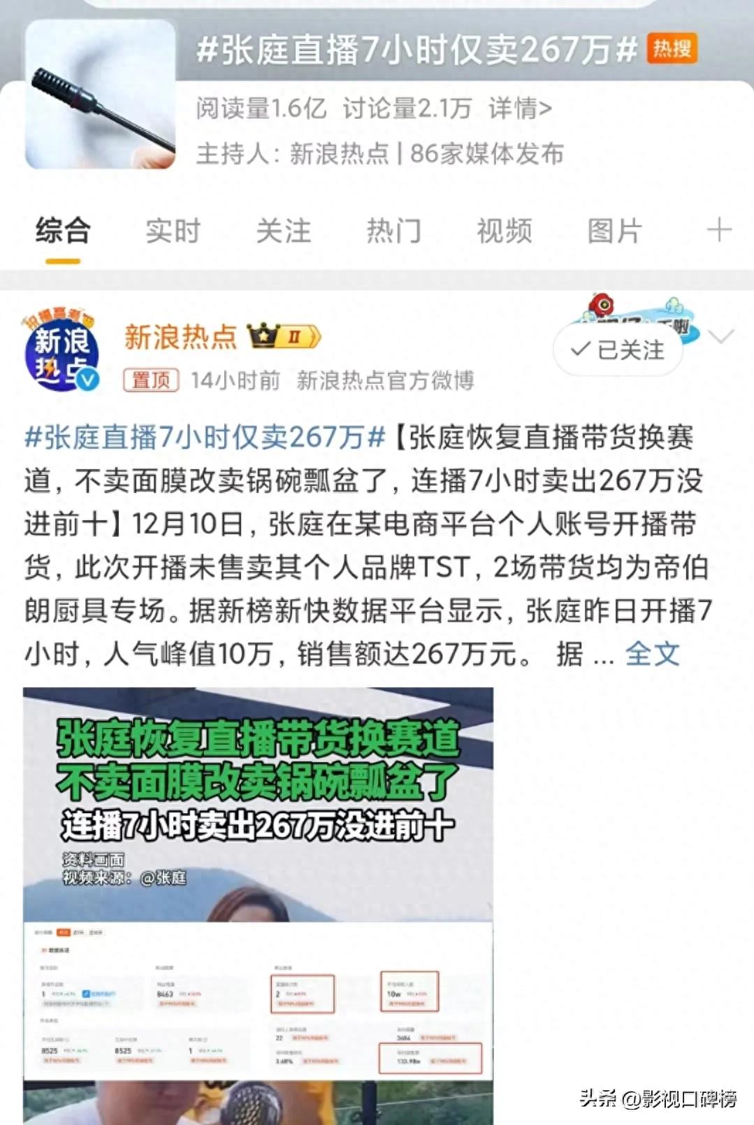 张庭夫妇在“传销案”后复出，直播崩溃大哭，7小时带货267万嫌少_张庭夫妇在“传销案”后复出，直播崩溃大哭，7小时带货267万嫌少_