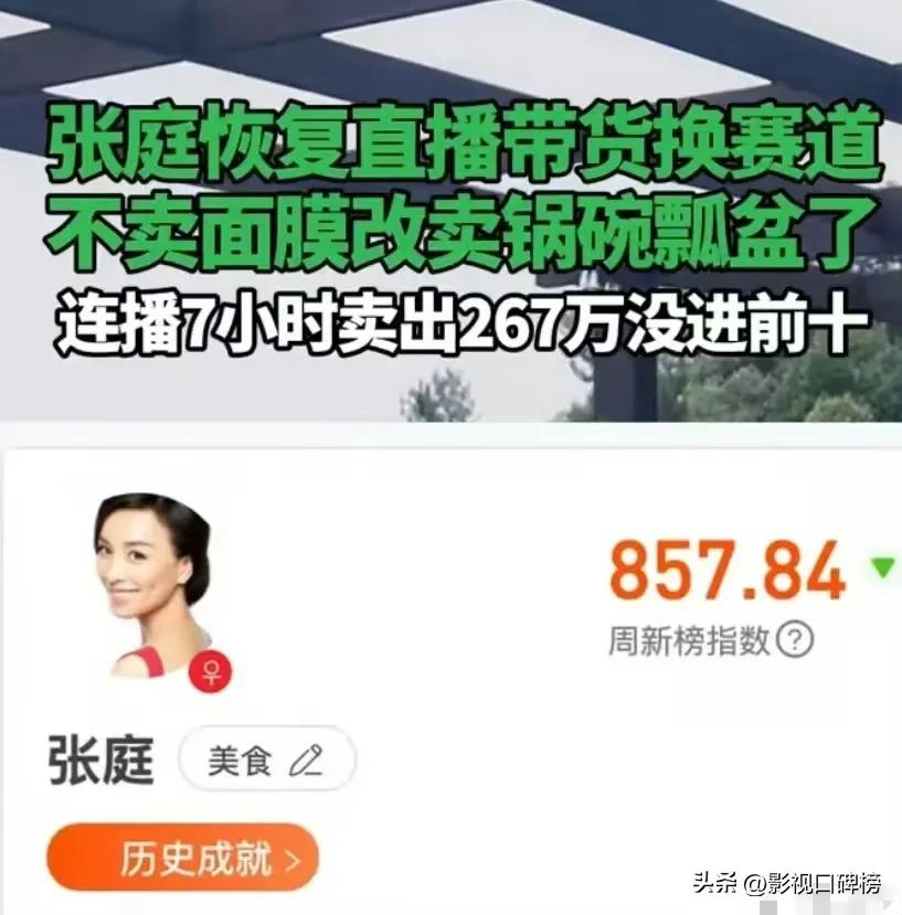 张庭夫妇在“传销案”后复出，直播崩溃大哭，7小时带货267万嫌少_张庭夫妇在“传销案”后复出，直播崩溃大哭，7小时带货267万嫌少_