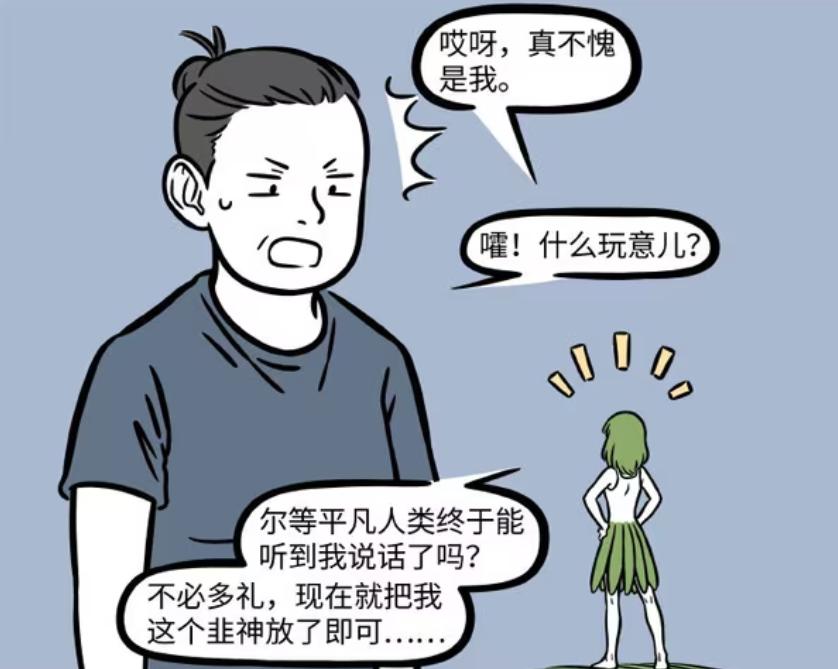 _非人哉：九月修炼成韭菜精，人形态更好看，还逃不过被吃的命运？_非人哉：九月修炼成韭菜精，人形态更好看，还逃不过被吃的命运？