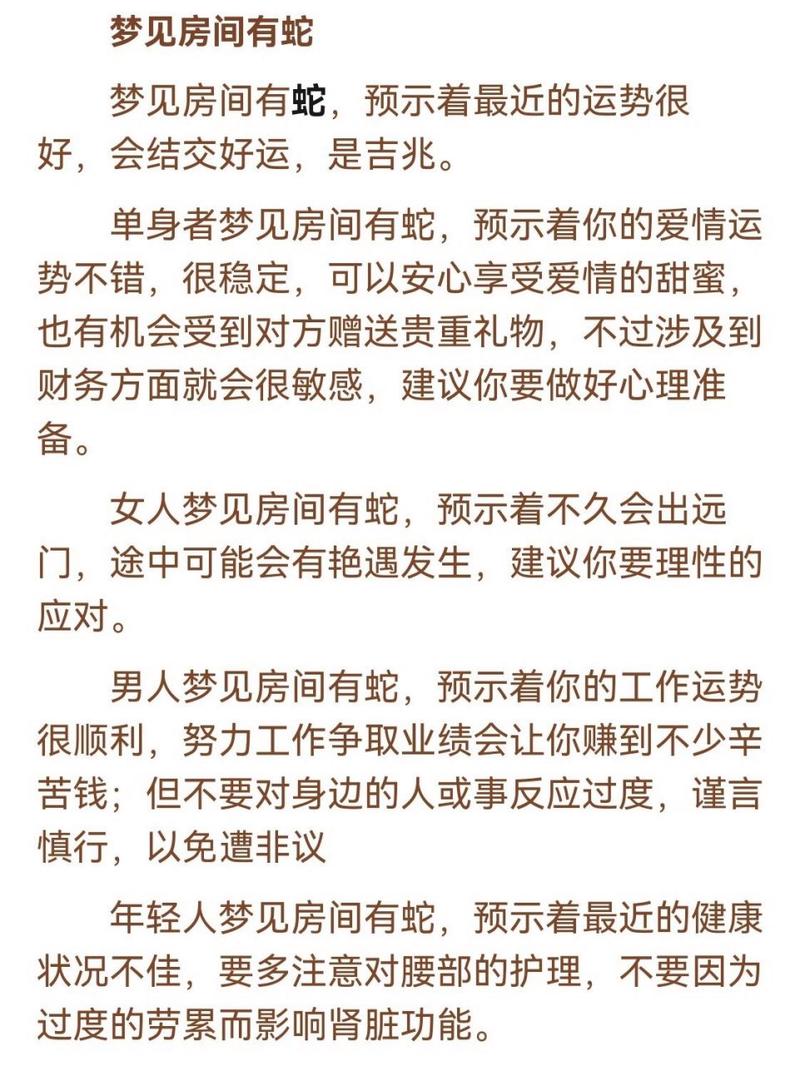 周公鲜梦梦见蛇_周公梦见蛇解梦大全查询_周公解梦梦见许多蛇