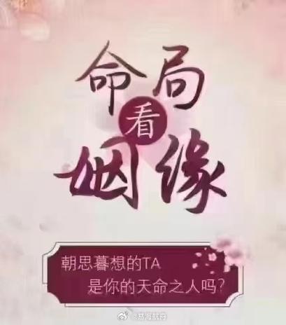 八字看丈夫是什么样的命_八字看丈夫富贵_八字看命定的老公