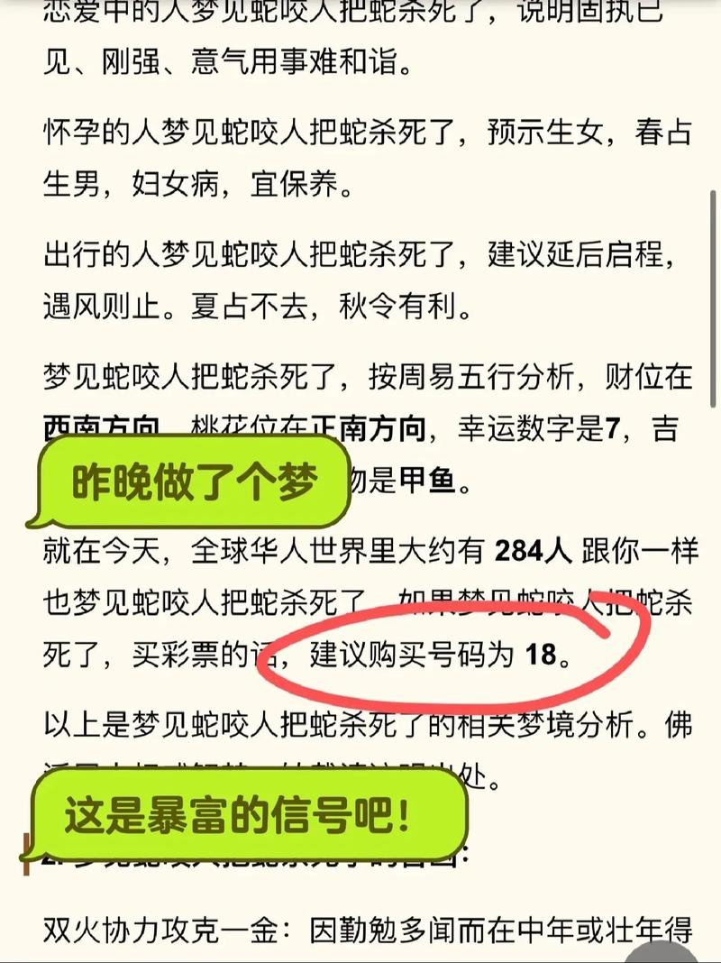 梦见一些大蛇_周公解梦梦见很多大蛇_大蛇解梦周公梦见很多鱼