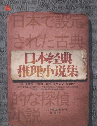 推理小说著名推荐日本作家_日本著名推理小说推荐_最受欢迎的日本推理小说