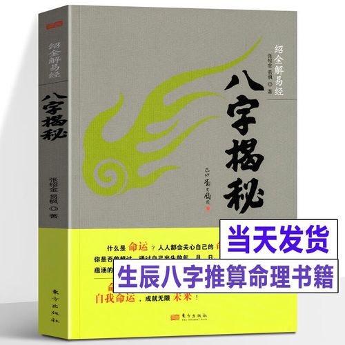 周易八字命理五行书籍推荐_五行八字的书籍_周易五行八字命理书籍