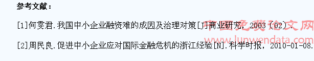 我国中小企业融资难问题对策探讨