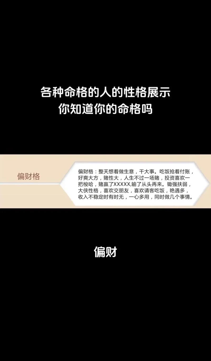 偏财命格为什么会经常无业_怎么看个人有没有偏财命格_偏财命格的人