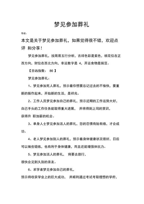 周公解梦梦见参加婚礼_梦着参加婚礼_婚礼解梦周公梦见参加葬礼