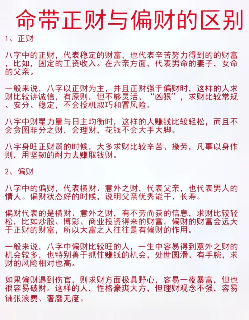 偏财命格为什么会经常无业_命中有偏财能发财吗_怎么看个人有没有偏财命格