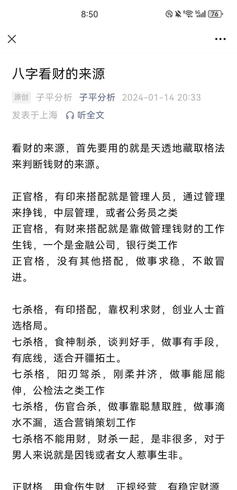 八字论财官印_命财官印是什么意思_什么八字是官印命局生财