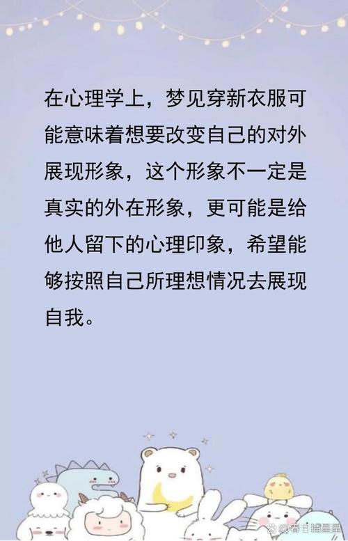 周公解梦梦见穿新衣服_解梦周公穿衣服梦见新娘_梦到了穿新衣服