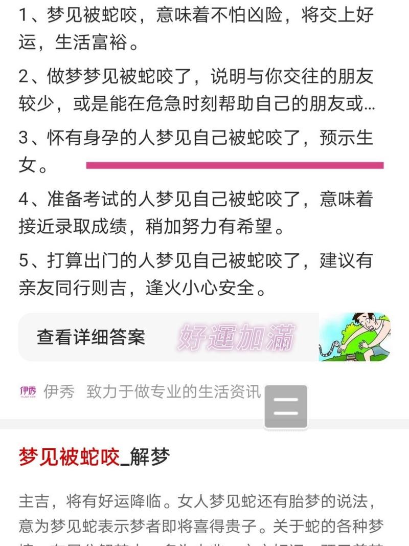 梦到蛇咬_梦见被蛇咬 周公解梦_梦见蛇咬咬自己