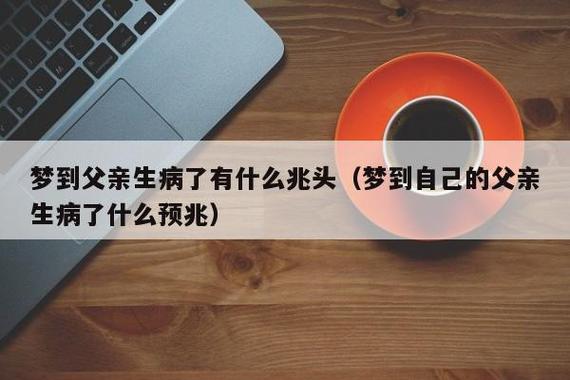 周公在线解梦查询大全_周公旦是解梦的周公吗_周公解梦生病