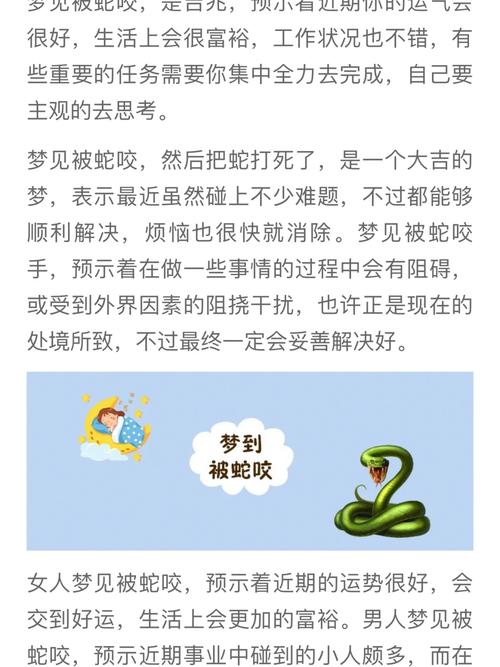 我梦见蛇咬_梦见蛇咬蛇自己是什么兆头_梦见被蛇咬 周公解梦