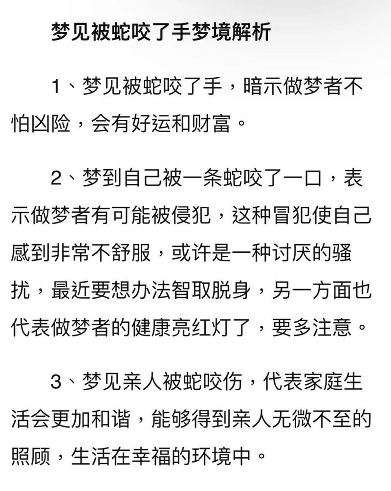 梦见被蛇咬 周公解梦_梦见蛇咬蛇自己是什么兆头_梦见蛇咬咬自己