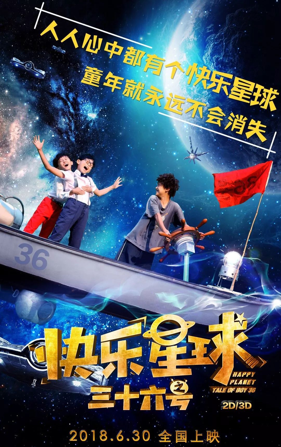 快乐星球长大了_快乐星球莲蓉包长大_星球快乐吗