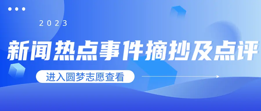 新闻时事素材积累_娱乐新闻时事素材摘抄_娱乐新闻2021新闻素材摘抄