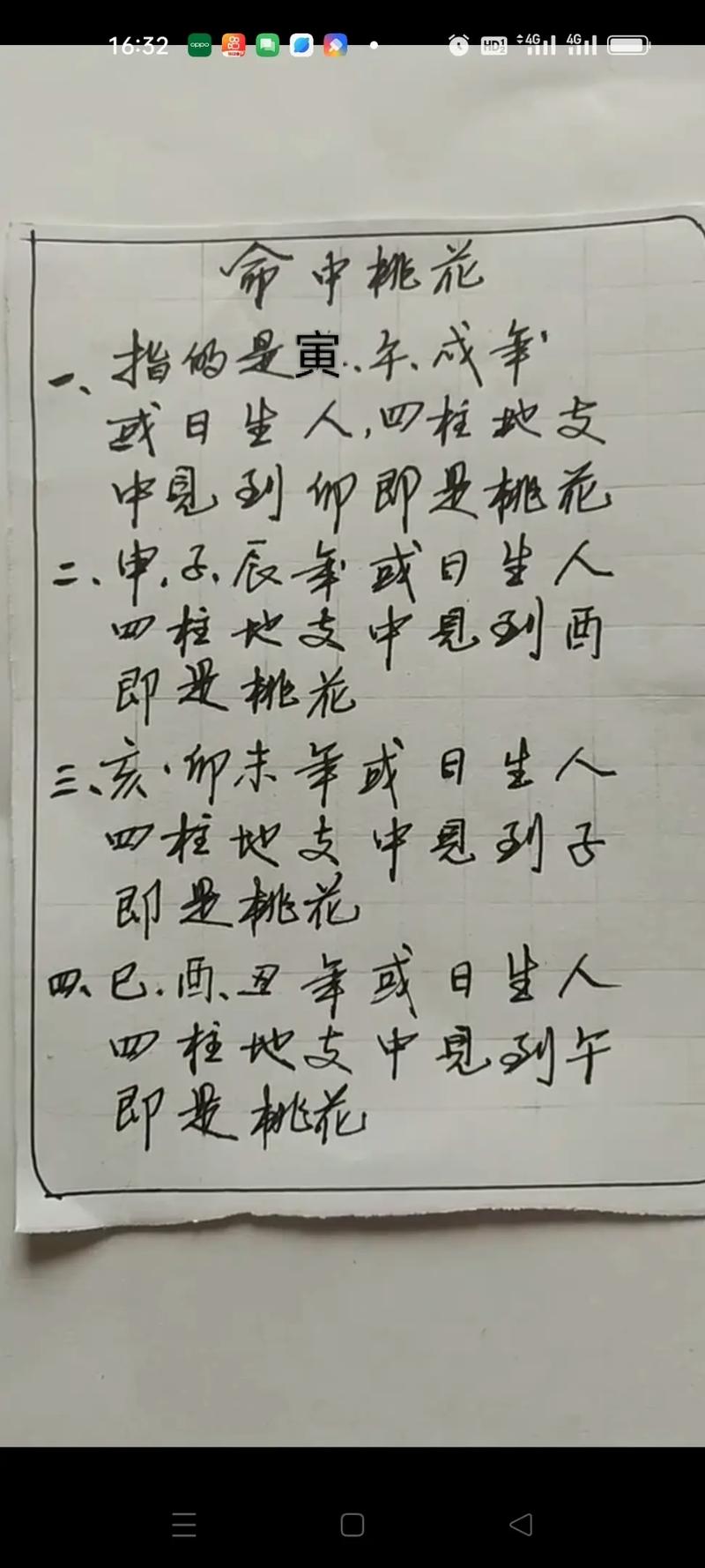 八字桃花通俗详解_八字各种桃花_命理八字桃花的分类