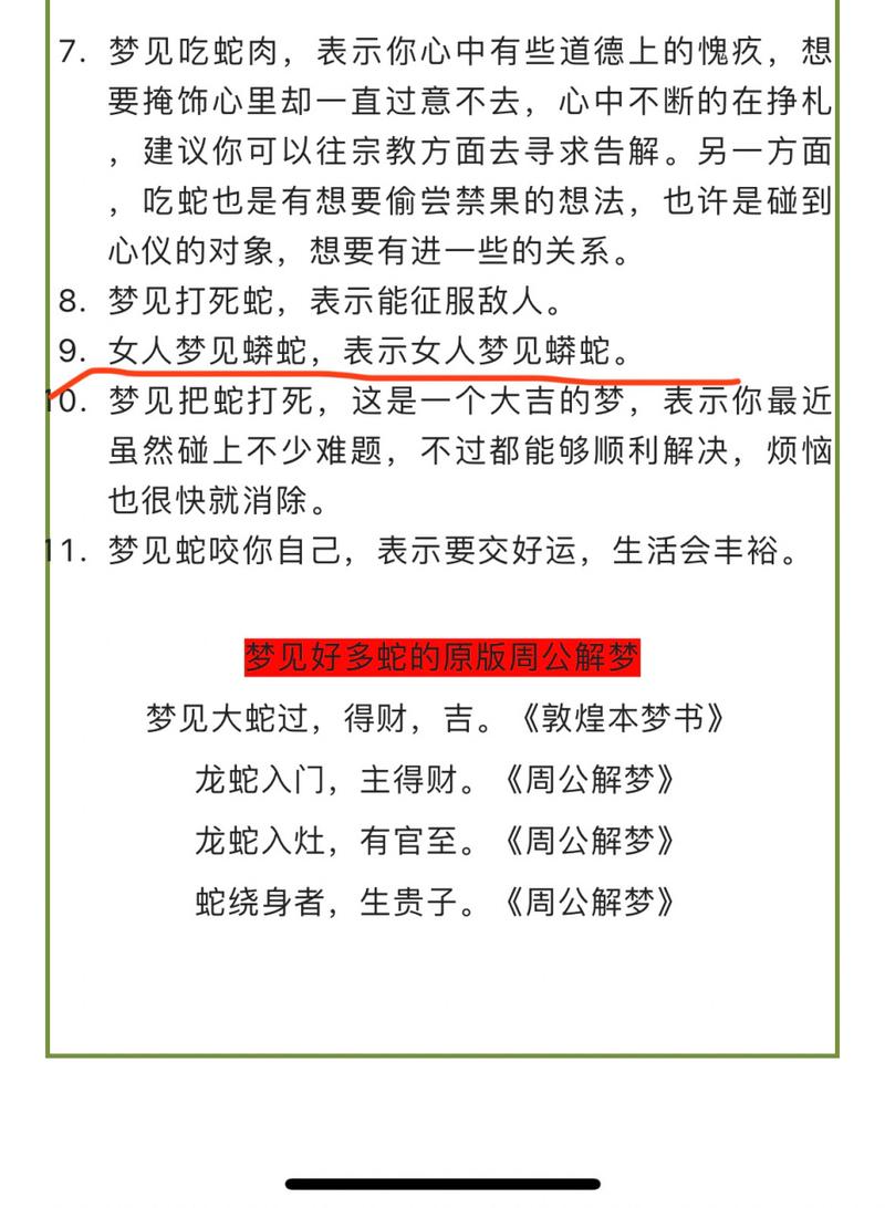 周公解梦梦见一群蛇_梦见群蛇是什么预兆_解梦周公梦见群蛇咬我