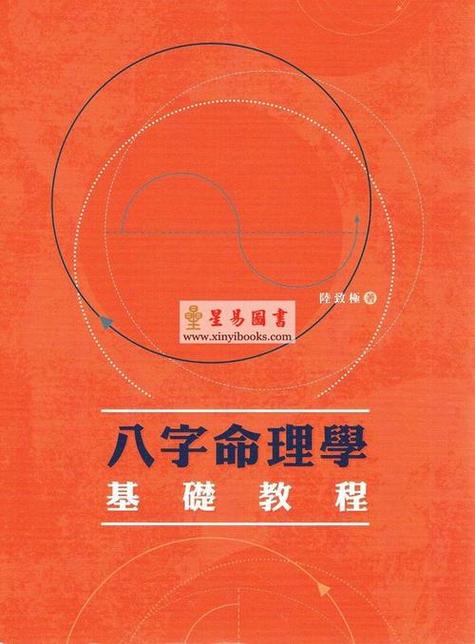 《八字命理学基础教程》_八字命理学的运用方法有哪些_八字命理运用学方法有那些