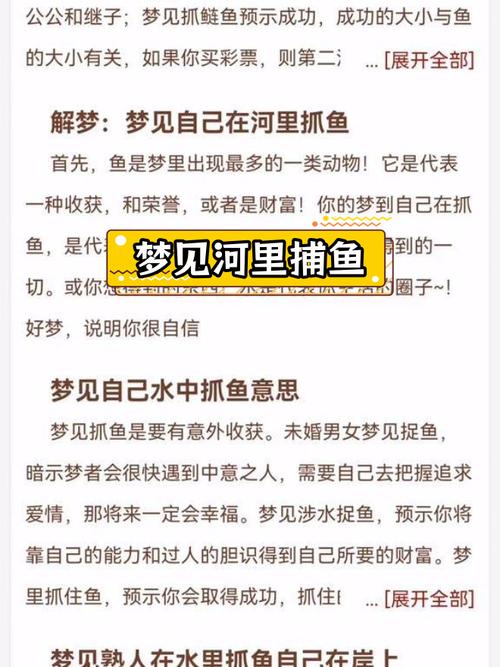 孕妇抓解梦周公鱼梦见死了_孕妇抓解梦周公鱼梦见死鱼_孕妇梦见抓鱼 周公解梦