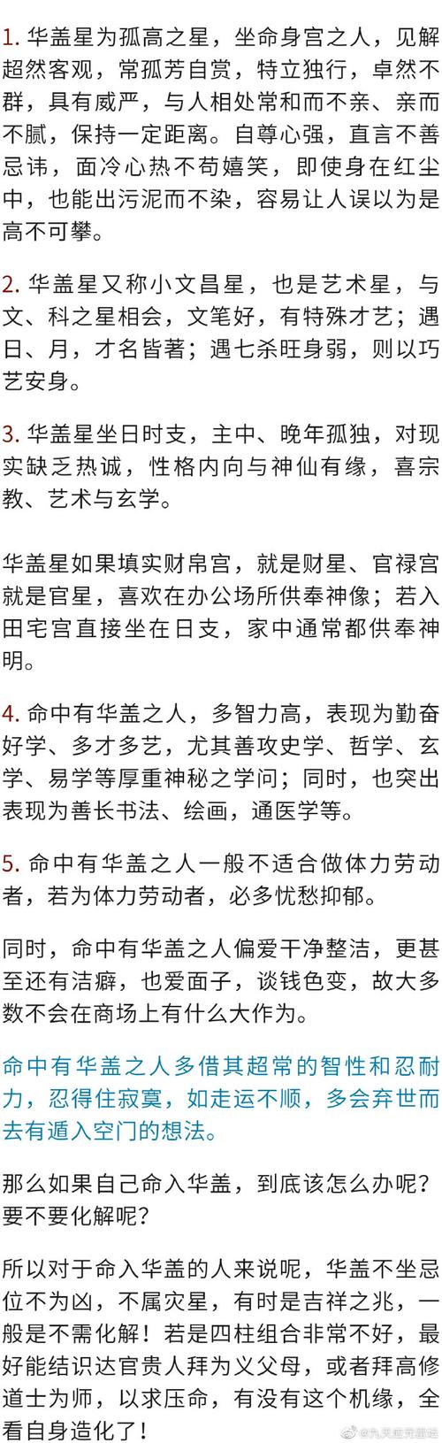 八字命理华盖_华盖命和八字的关系_八字里的华盖是什么意思