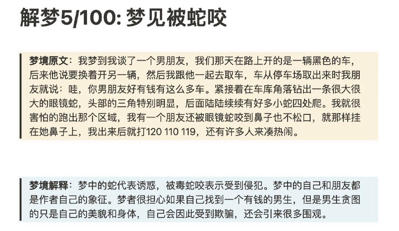 孕妇解梦周公蛇梦见被蛇咬_孕妇解梦周公蛇梦见蛇咬自己_孕妇梦见蛇周公解梦