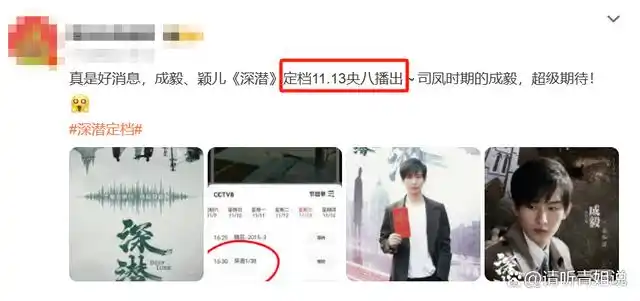 深潜电视剧什么时候播2021_成毅新剧《深潜》首播时间表最新_深潜电视剧播出时间