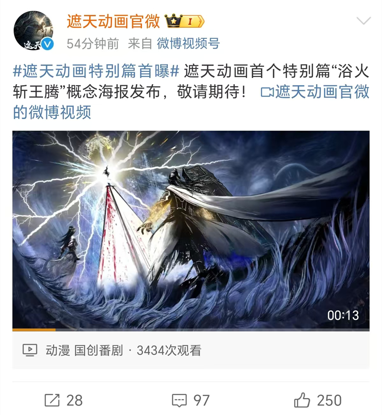 遮天首部特别篇官宣，名为“浴火斩王腾”，但因一点却被骂惨了_遮天首部特别篇官宣，名为“浴火斩王腾”，但因一点却被骂惨了_