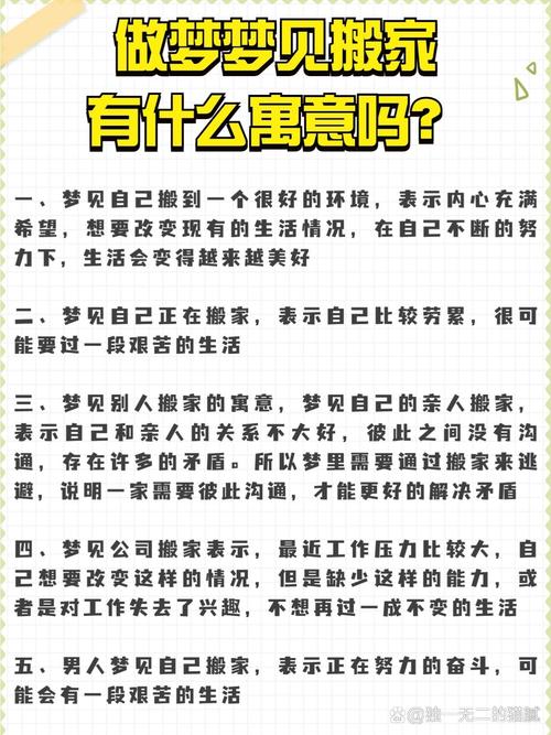 梦到同行搬家_做梦梦见和前同事一起搬家_周公解梦梦见同事搬家