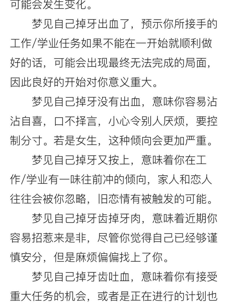 周公梦见掉牙齿是什么征兆_梦见掉牙齿是什么意思 周公解梦_梦见掉牙齿周公