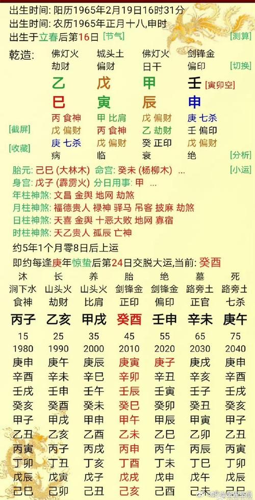 八字算命周易八卦算命免费_八字算命周易在线_易经八卦免费算命生辰八字