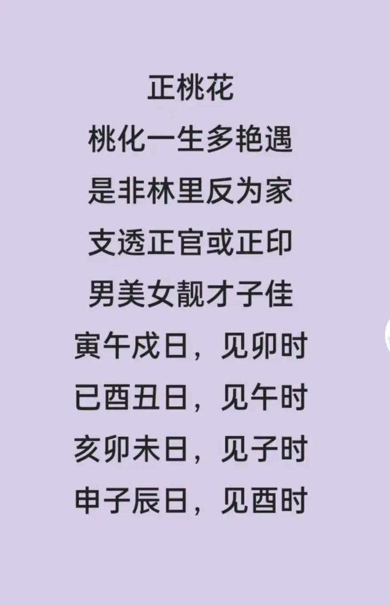 男命桃花旺的八字_男命桃花运最旺的八字_男命八字桃花为用神