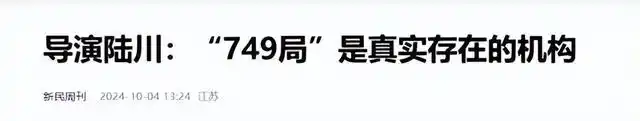 749局秘闻_749局信息专报(内参)_《749局》电影